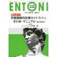 ENTONI No.236－Monthly Book [単行本]