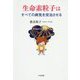 生命素粒子はすべての病気を完治させる [単行本]