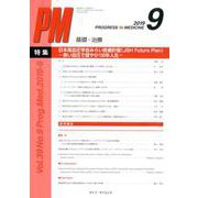 PROGRESS IN MEDICINE Vol.39No. [単行本]