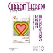 カレントテラピー Vol.37No.10 [全集叢書]