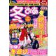 冬ぴあ東海版 （ぴあムック中部） [ムックその他]