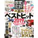 家電批評 2019年 12月号 [雑誌]