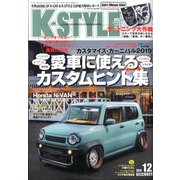 K-STYLE (ケイスタイル) 2019年 12月号 [雑誌]