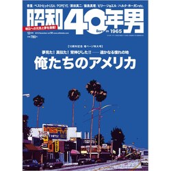 昭和40年男 2019年 12月号 [雑誌]