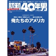昭和40年男 2019年 12月号 [雑誌]