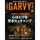 ガルヴィ 2019年 12月号 [雑誌]