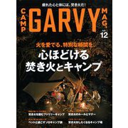 ガルヴィ 2019年 12月号 [雑誌]