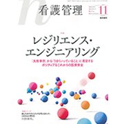 看護管理 2019年 11月号 [雑誌]