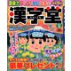 漢字堂 2019年 12月号 [雑誌]