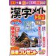 漢字メイトMini (ミニ) 2019年 12月号 [雑誌]