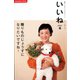 いいね 2019年 12月号 [雑誌]
