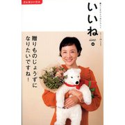 いいね 2019年 12月号 [雑誌]