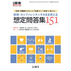 増刊 月刊薬事 2019年 10月号 [雑誌]