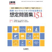 増刊 月刊薬事 2019年 10月号 [雑誌]