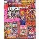 パチスロ実戦術RUSH 2019年 12月号 [雑誌]