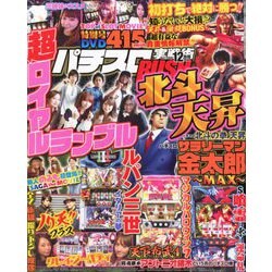 パチスロ実戦術RUSH 2019年 12月号 [雑誌]