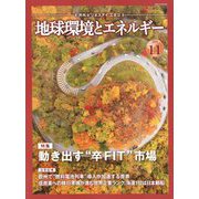 月刊 ビジネスアイエネコ 2019年 11月号 [雑誌]