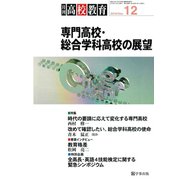 月刊 高校教育 2019年 12月号 [雑誌]
