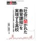 社会に開かれた教育課程を実現する高校 増刊月刊 高校教育 2019年 12月号 [雑誌]