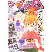 ヤングエース 2019年 12月号 [雑誌]