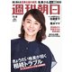 週刊朝日 2019年 11/8号 [雑誌]