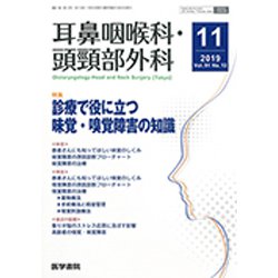 耳鼻咽喉科・頭頸部外科 2019年 11月号 [雑誌]