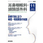 耳鼻咽喉科・頭頸部外科 2019年 11月号 [雑誌]