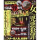 昭和ニッポン不思議な怪事件 増刊週刊実話 2019年 12/25号 [雑誌]