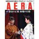 AERA (アエラ) 2019年 11/4号 [雑誌]