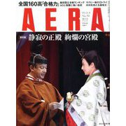 AERA (アエラ) 2019年 11/4号 [雑誌]