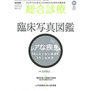 総合診療 2019年 11月号 [雑誌]