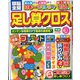頭脳全開 足し算クロス 2019年 12月号 [雑誌]