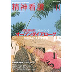 精神看護 2019年 11月号 [雑誌]