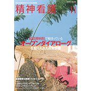 精神看護 2019年 11月号 [雑誌]