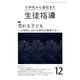 月刊 生徒指導 2019年 12月号 [雑誌]