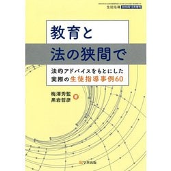 増刊月刊 生徒指導 2019年 12月号 [雑誌]