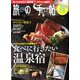 旅の手帖 2019年 12月号 [雑誌]
