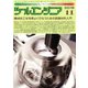 ツールエンジニア 2019年 11月号 [雑誌]
