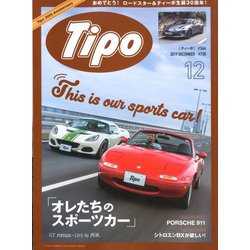 Tipo (ティーポ) 2019年 12月号 [雑誌]