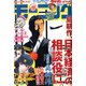 週刊 モーニング 2019年 11/14号 [雑誌]