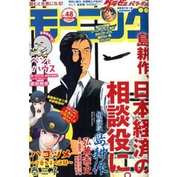 週刊 モーニング 2019年 11/14号 [雑誌]