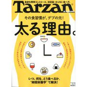 Tarzan (ターザン) 2019年 11/28号 [雑誌]