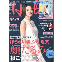 日経 Health (ヘルス) 2019年 12月号 [雑誌]