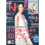 日経 Health (ヘルス) 2019年 12月号 [雑誌]