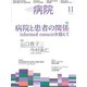 病院 2019年 11月号 [雑誌]