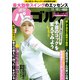 週刊パーゴルフ 2019年 11/19号 [雑誌]