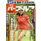 週刊パーゴルフ 2019年 11/26号 [雑誌]