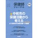 保健師ジャーナル 2019年 11月号 [雑誌]
