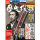 歴史探訪 2019年 12月号 [雑誌]