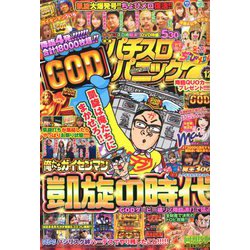 漫画パチスロパニック7 (セブン) 2019年 12月号 [雑誌]